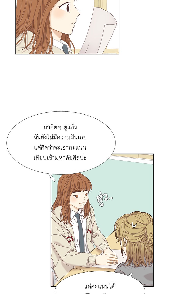 โลกสดใสวัยสีชมพู - หน้า 36