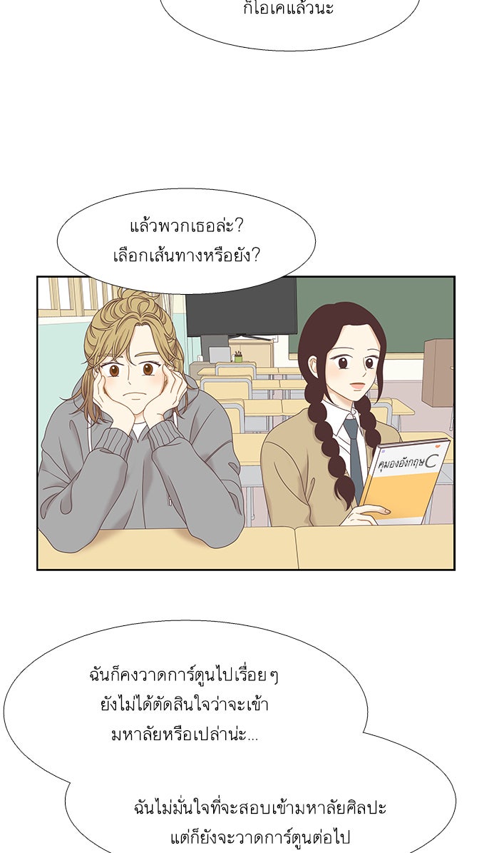 โลกสดใสวัยสีชมพู - หน้า 37