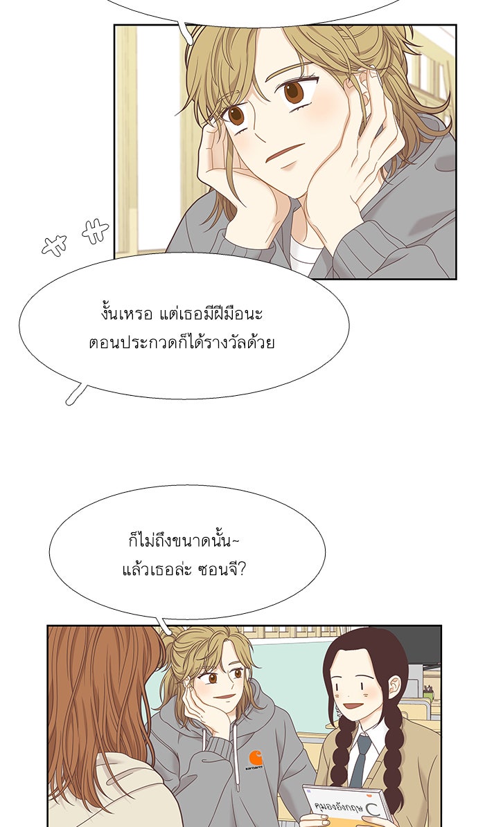 โลกสดใสวัยสีชมพู - หน้า 38