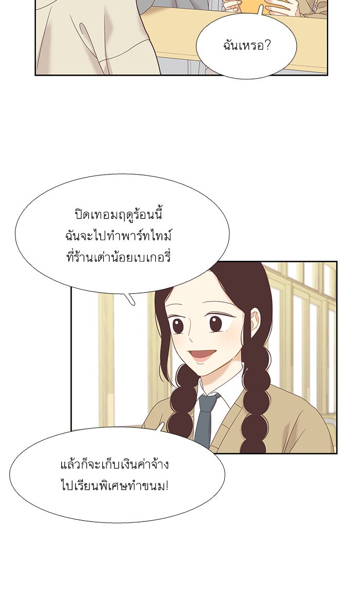 โลกสดใสวัยสีชมพู - หน้า 39