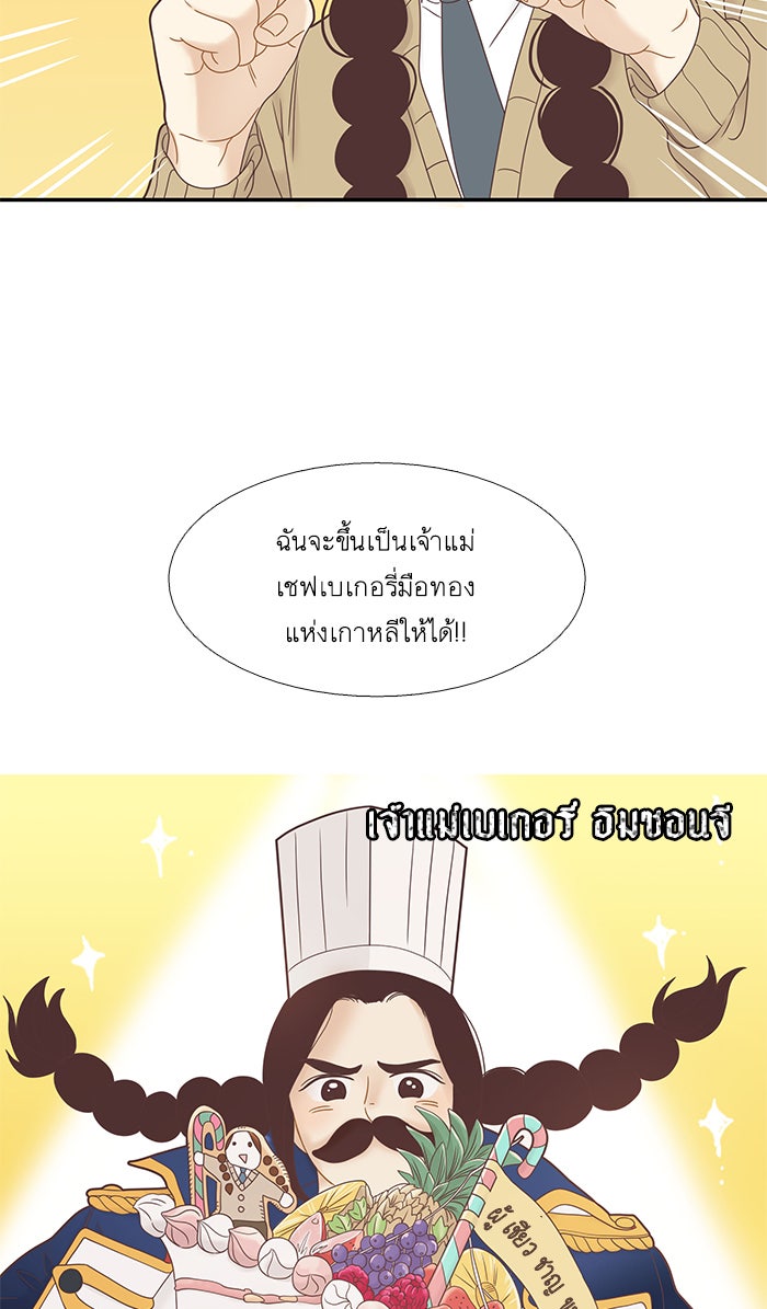 โลกสดใสวัยสีชมพู - หน้า 43