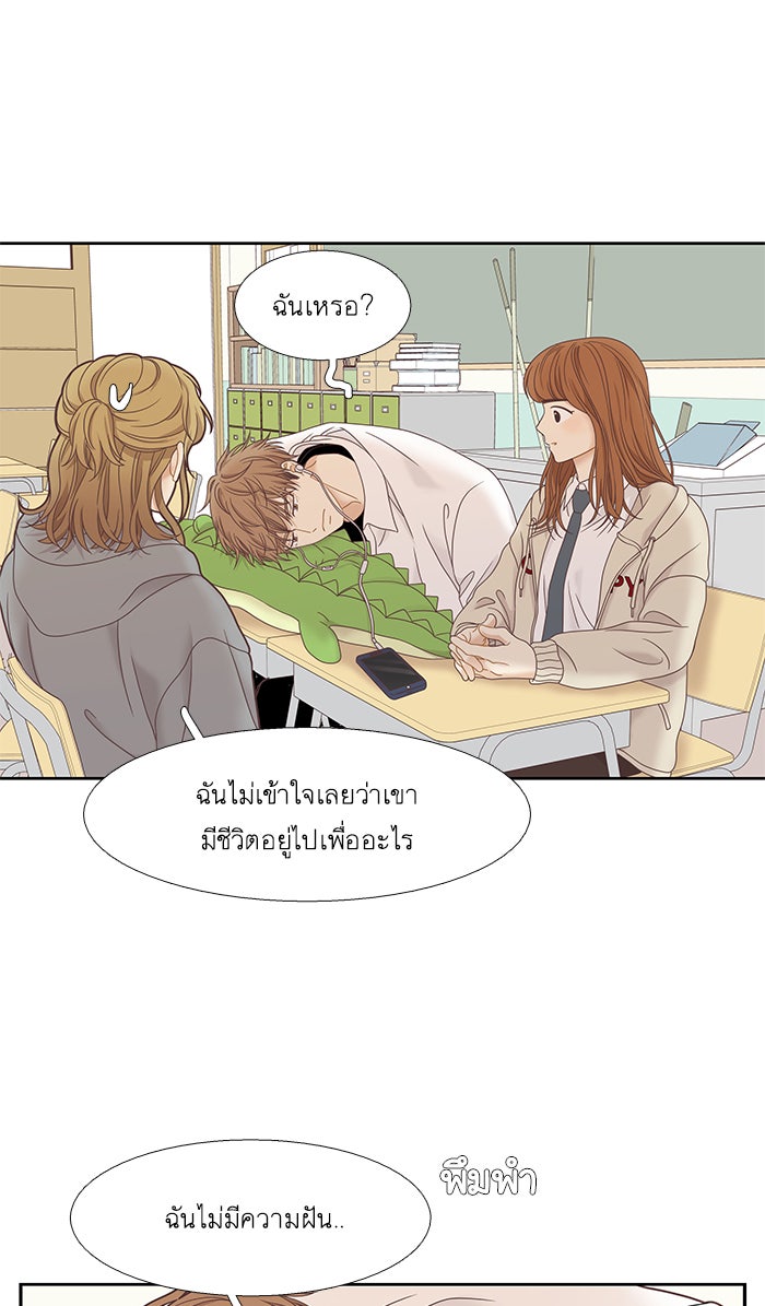 โลกสดใสวัยสีชมพู - หน้า 46