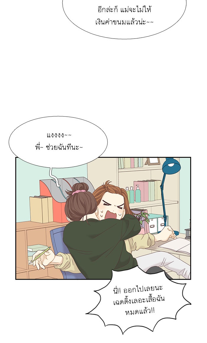 โลกสดใสวัยสีชมพู - หน้า 11