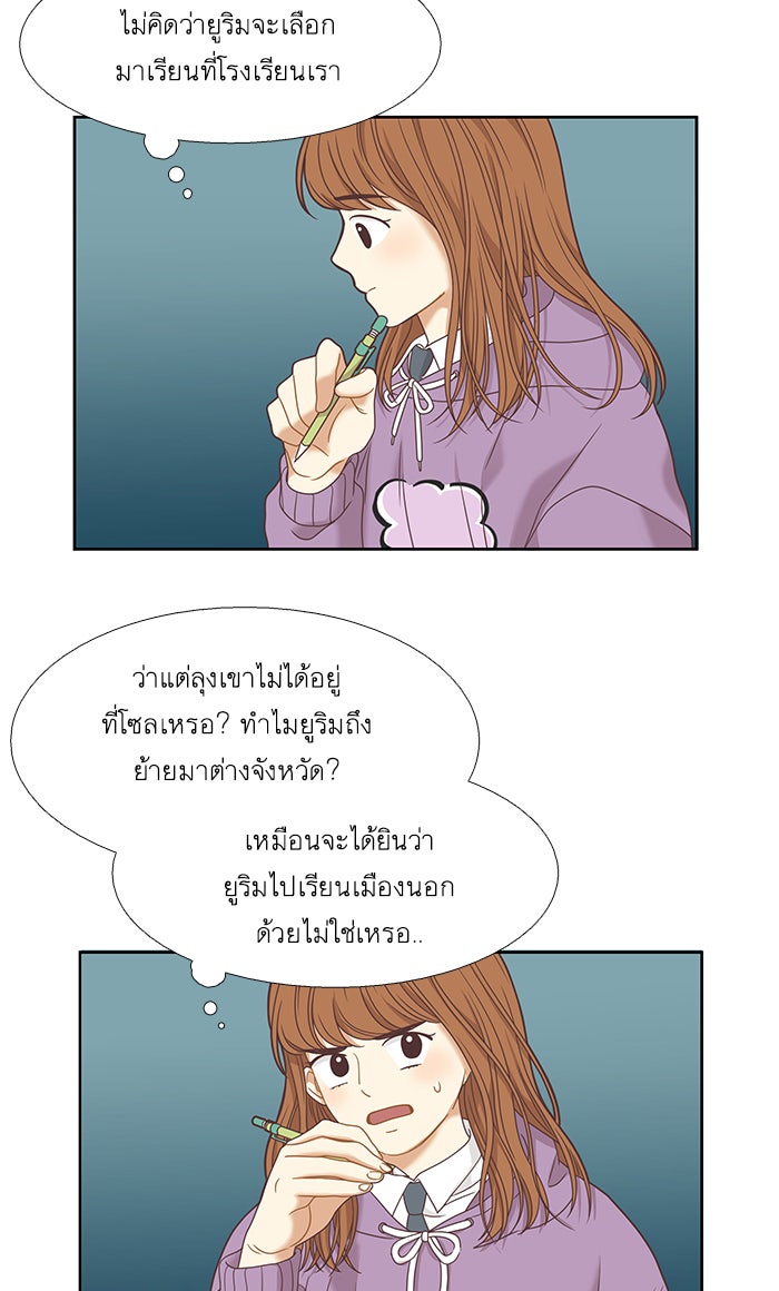 โลกสดใสวัยสีชมพู - หน้า 17