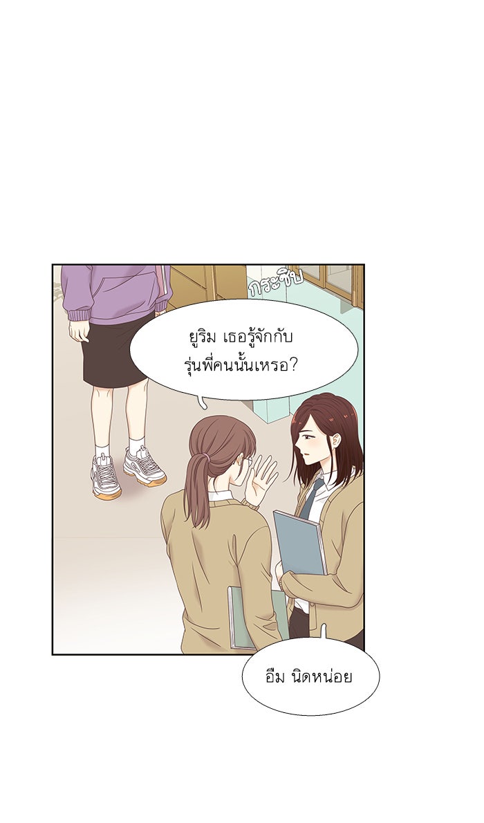 โลกสดใสวัยสีชมพู - หน้า 26