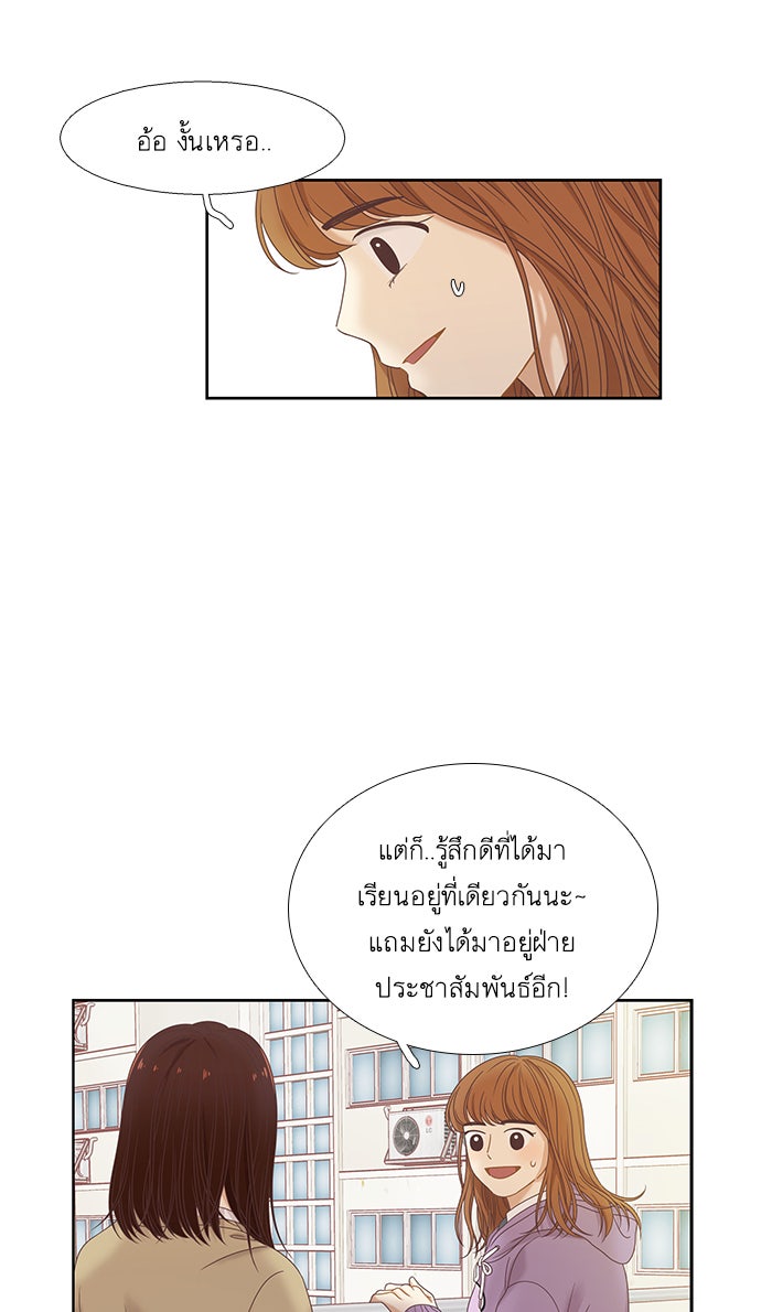 โลกสดใสวัยสีชมพู - หน้า 34