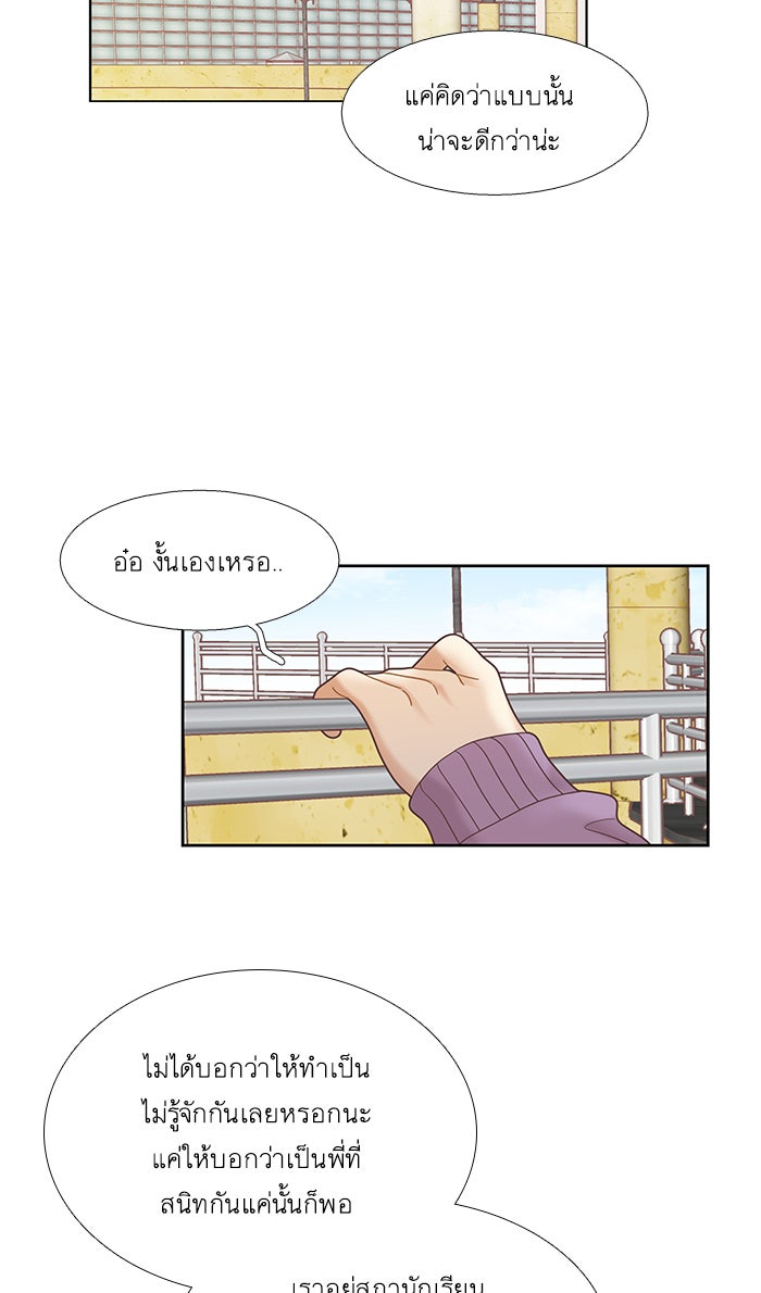 โลกสดใสวัยสีชมพู - หน้า 37