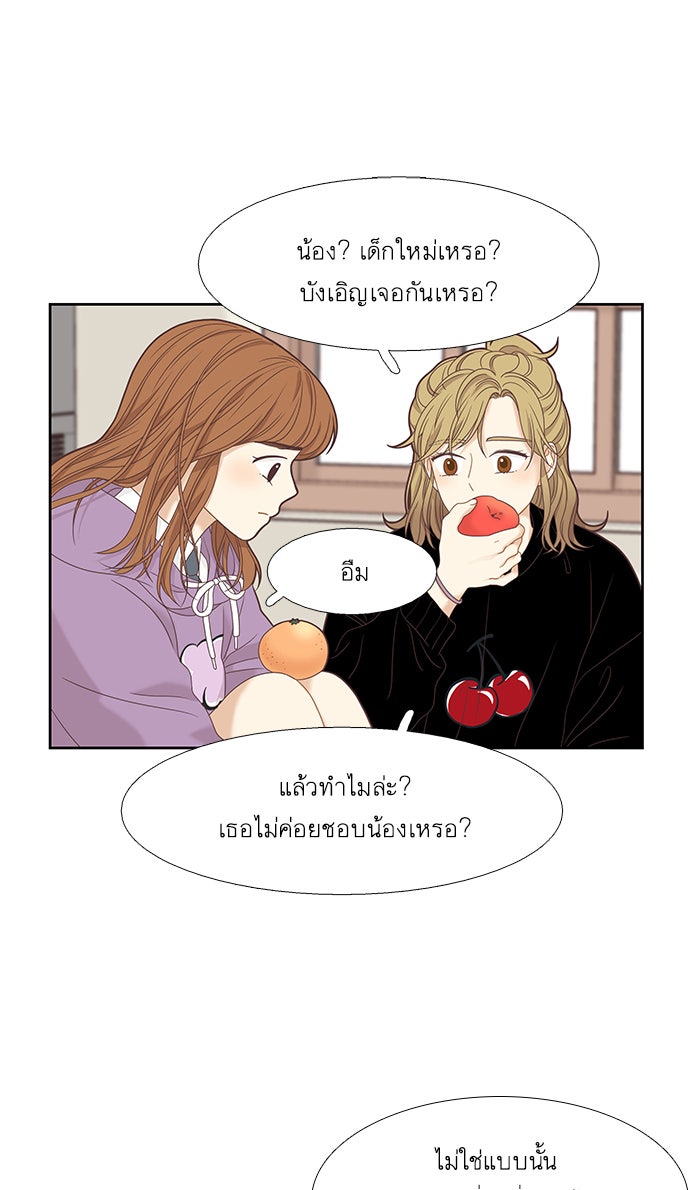 โลกสดใสวัยสีชมพู - หน้า 44