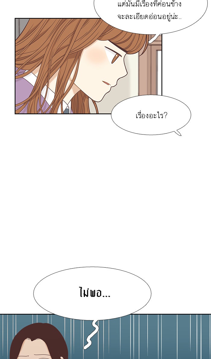 โลกสดใสวัยสีชมพู - หน้า 45