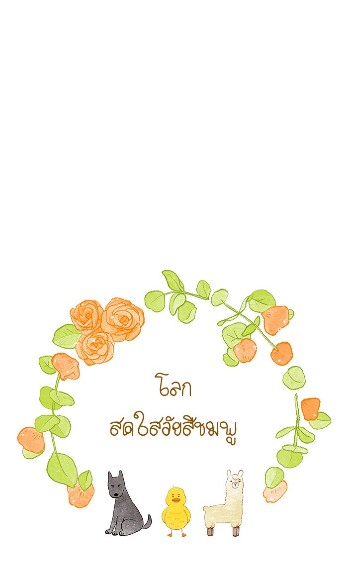 โลกสดใสวัยสีชมพู - หน้า 6
