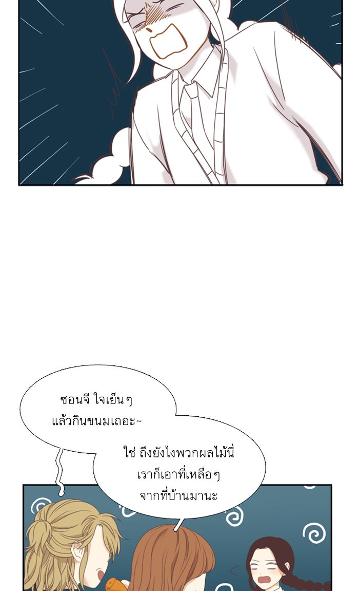 โลกสดใสวัยสีชมพู - หน้า 63