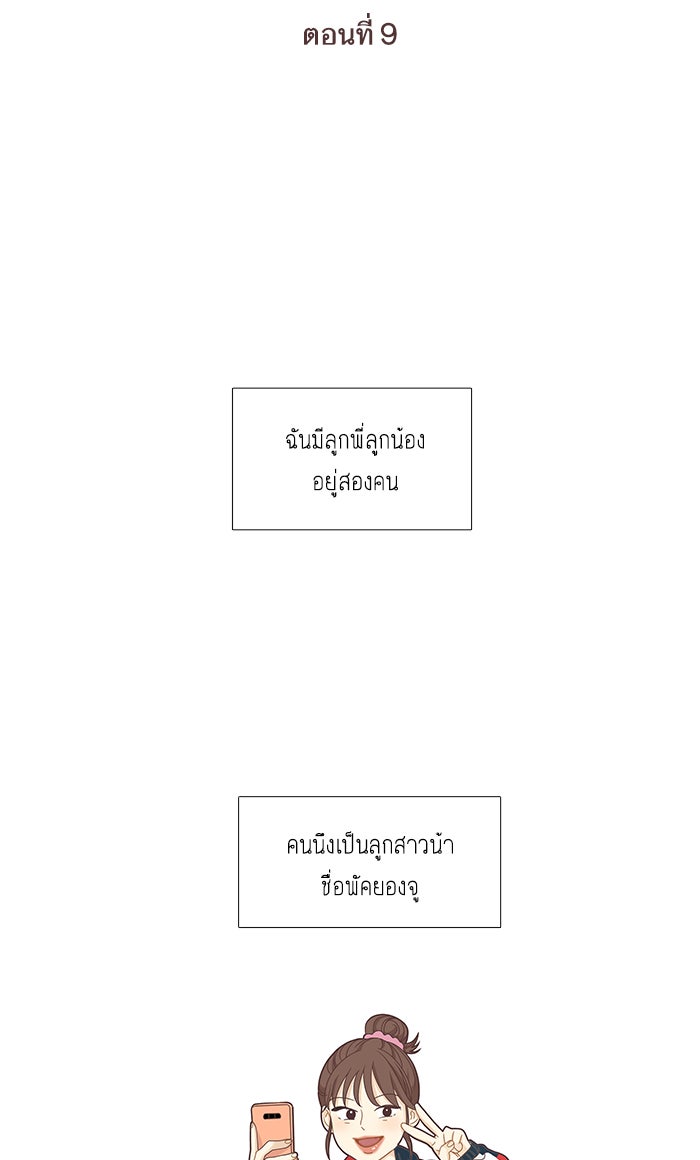 โลกสดใสวัยสีชมพู - หน้า 7