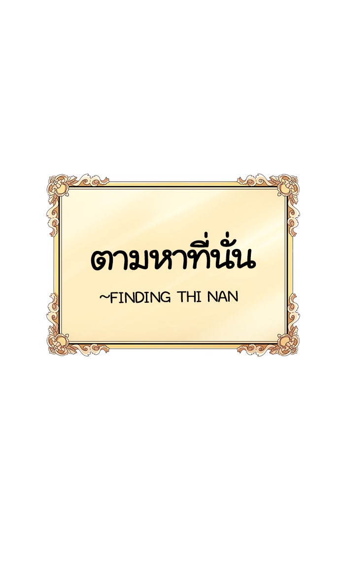 โลกสดใสวัยสีชมพู - หน้า 19