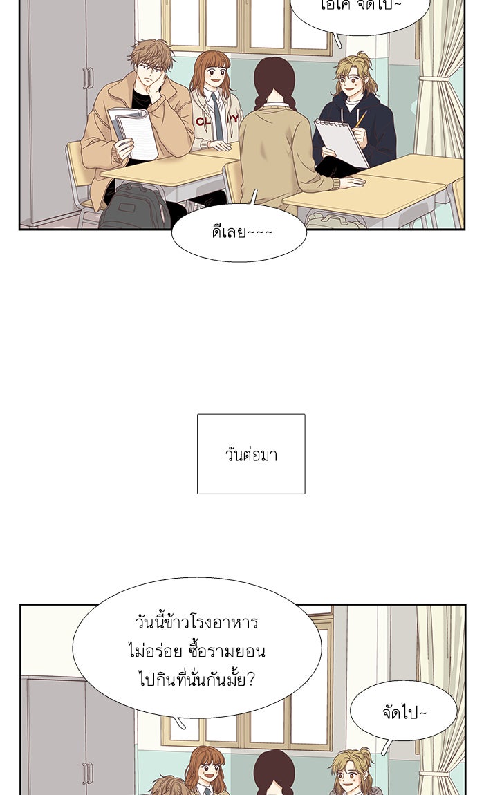 โลกสดใสวัยสีชมพู - หน้า 21