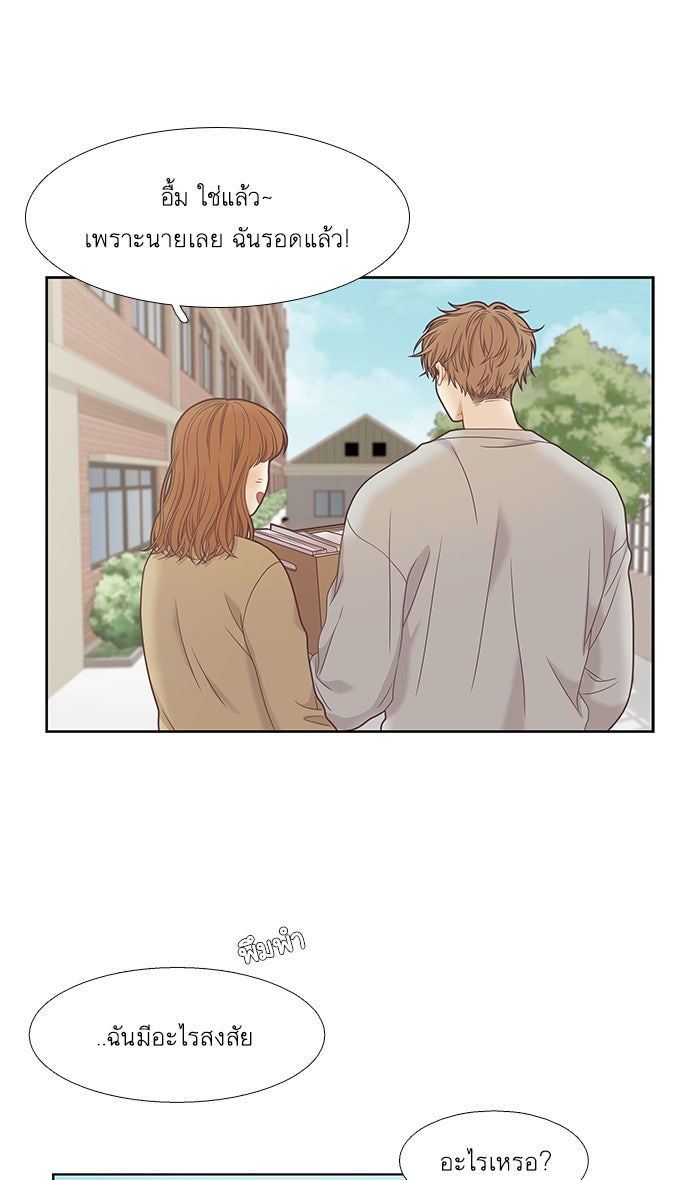 โลกสดใสวัยสีชมพู - หน้า 29