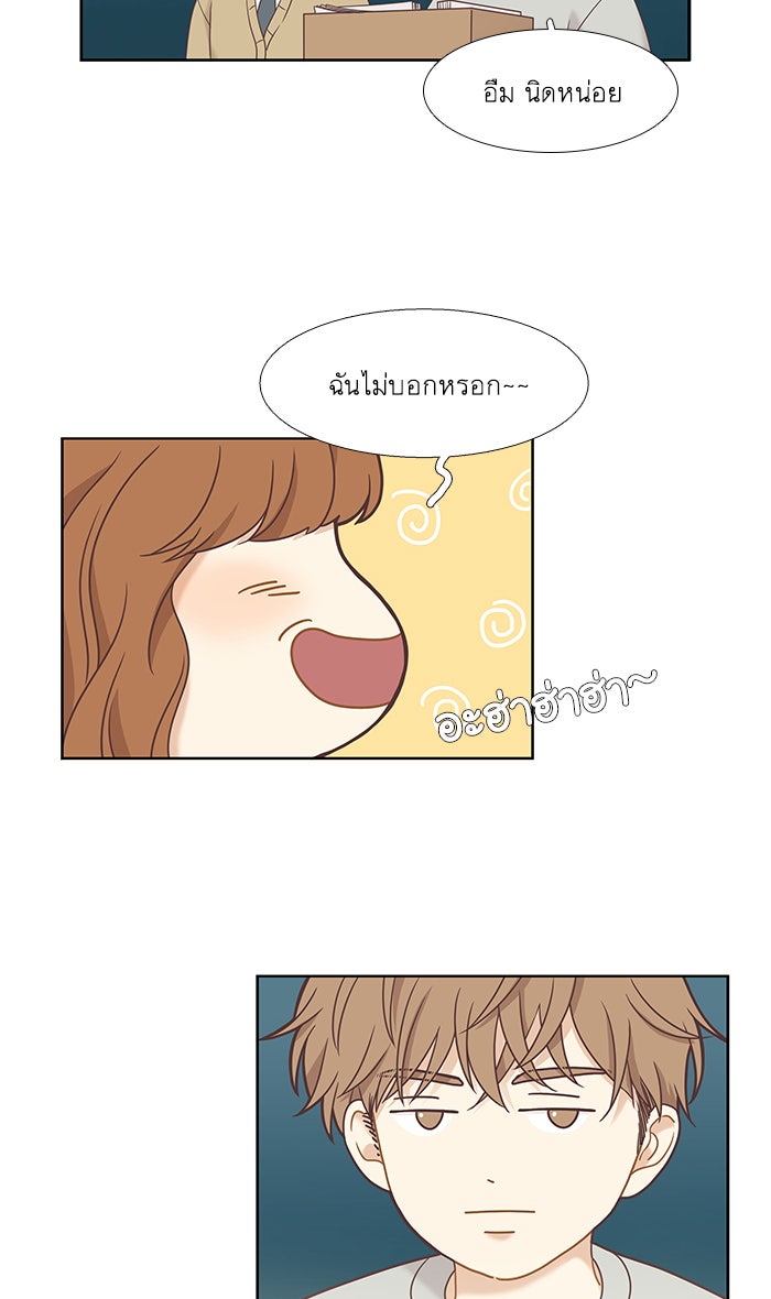 โลกสดใสวัยสีชมพู - หน้า 31