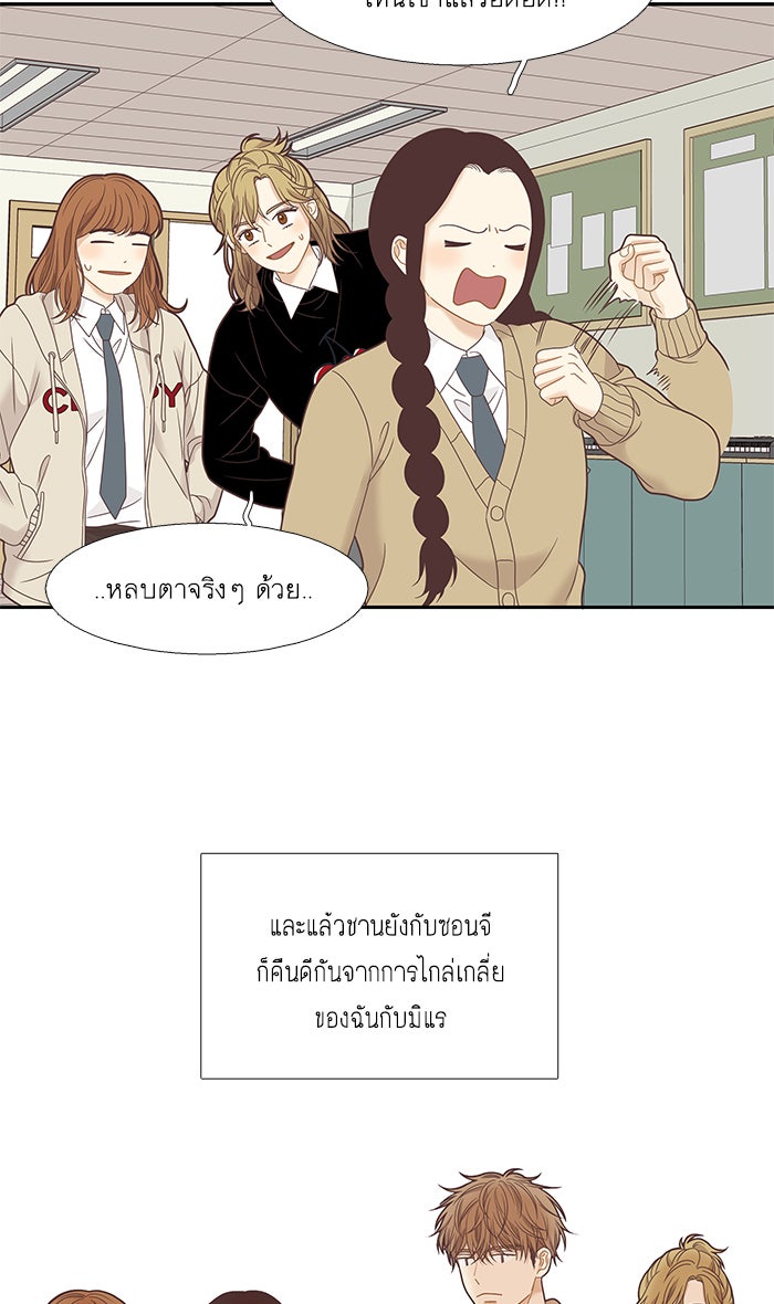 โลกสดใสวัยสีชมพู - หน้า 42