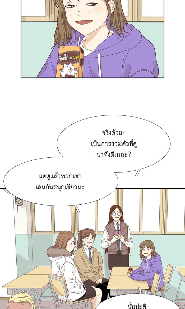 โลกสดใสวัยสีชมพู - หน้า 54