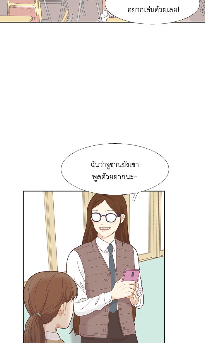 โลกสดใสวัยสีชมพู - หน้า 55