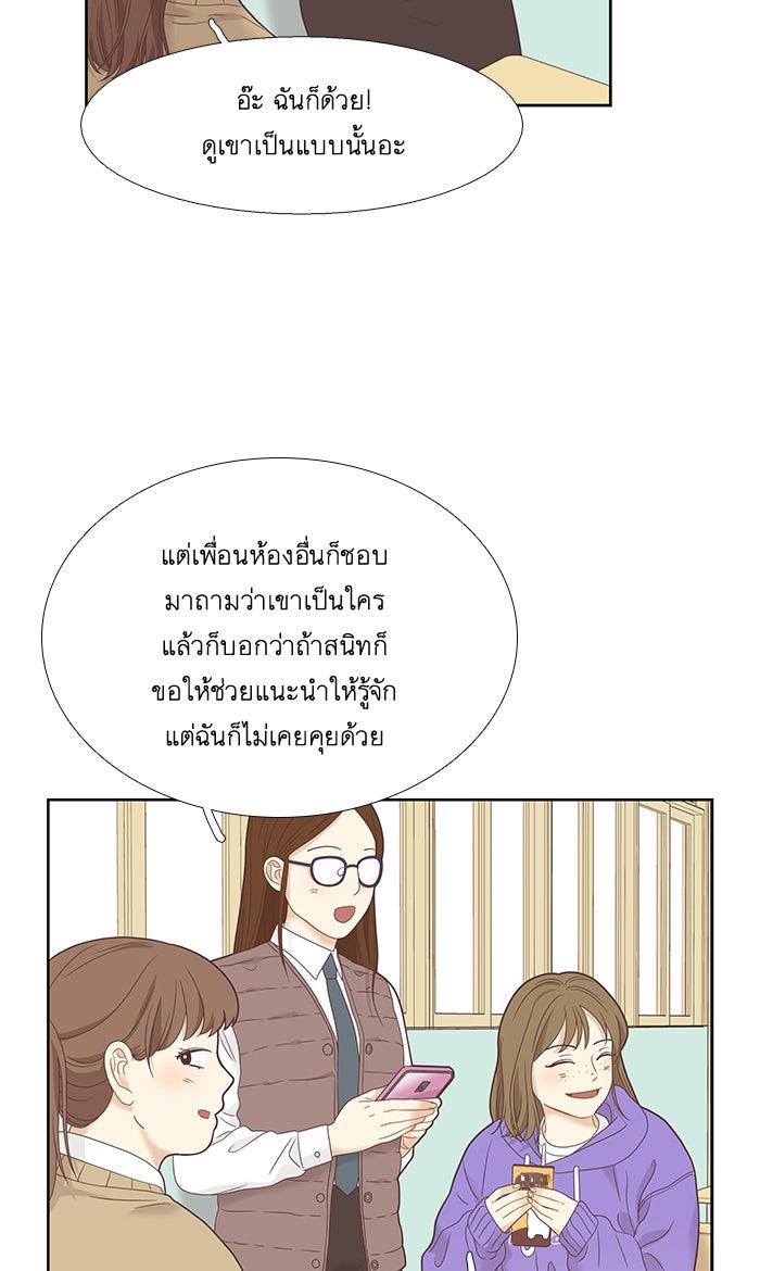 โลกสดใสวัยสีชมพู - หน้า 56