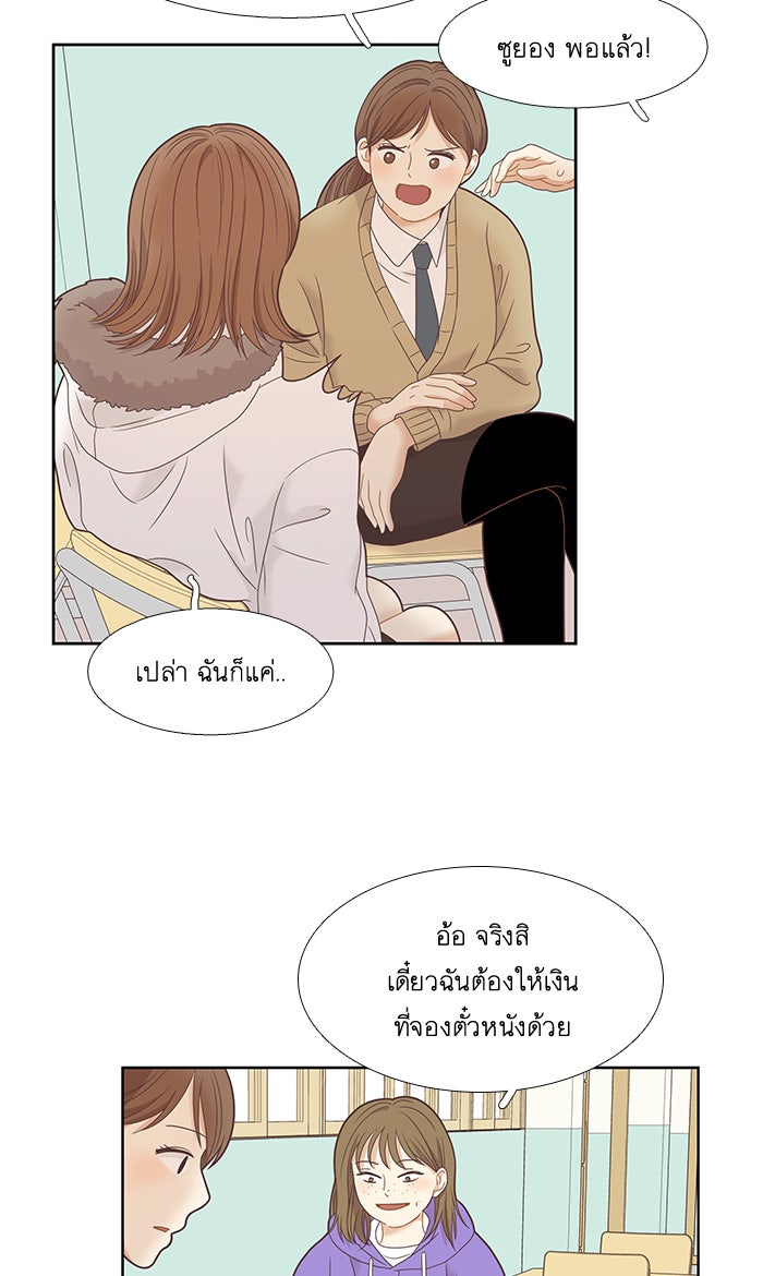 โลกสดใสวัยสีชมพู - หน้า 62