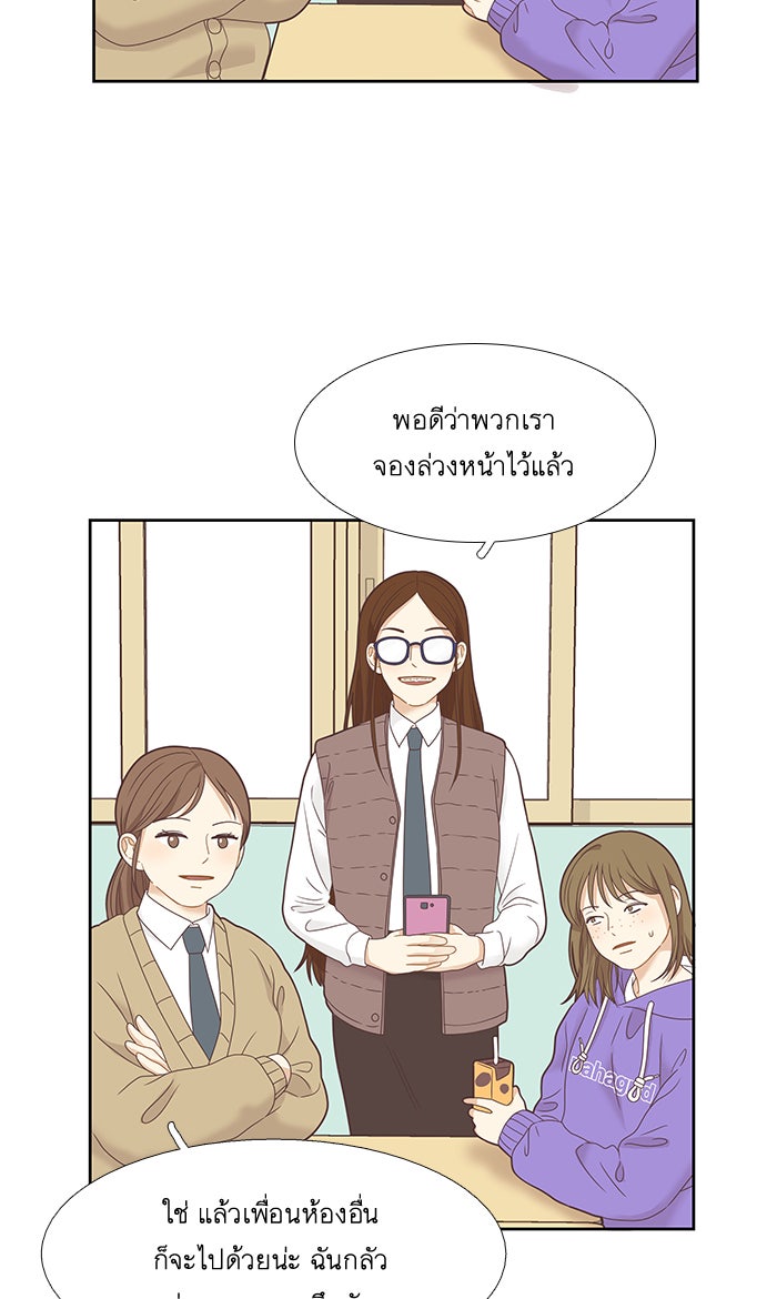 โลกสดใสวัยสีชมพู - หน้า 67