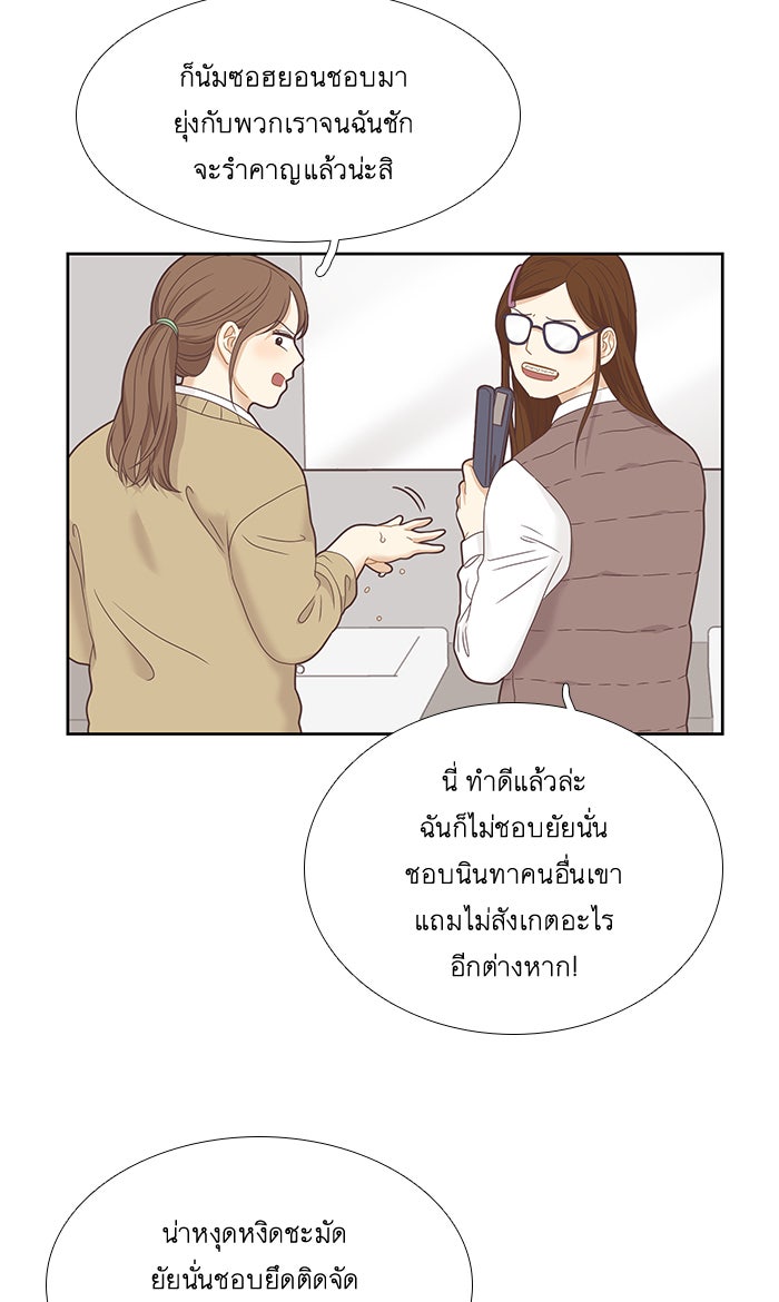 โลกสดใสวัยสีชมพู - หน้า 72