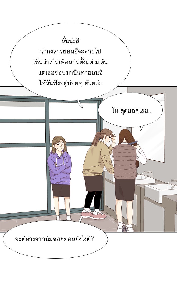 โลกสดใสวัยสีชมพู - หน้า 74