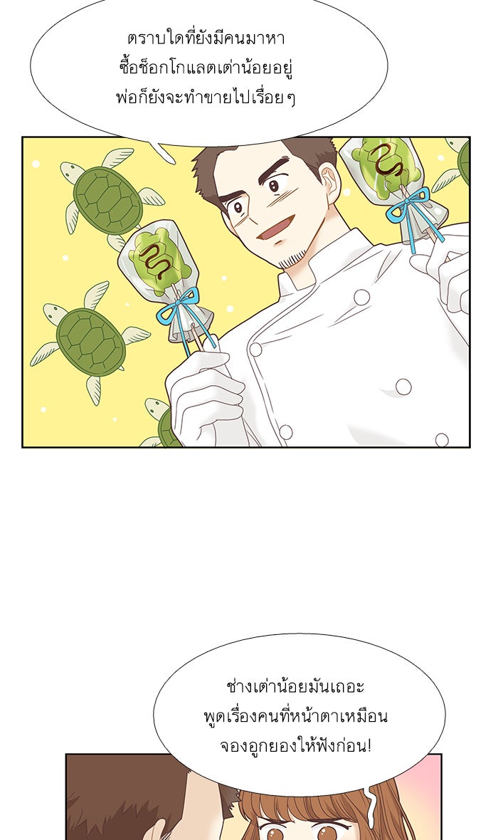 โลกสดใสวัยสีชมพู - หน้า 16