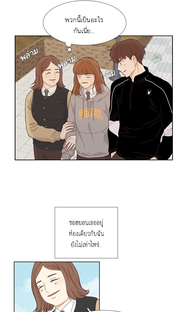 โลกสดใสวัยสีชมพู - หน้า 32