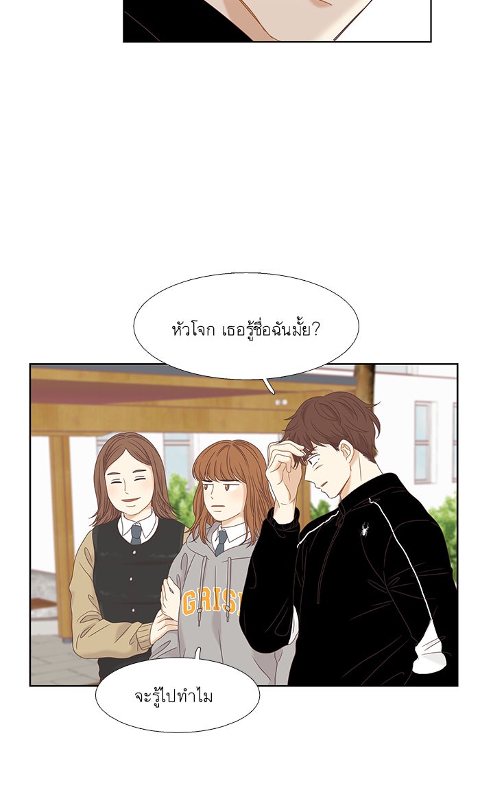 โลกสดใสวัยสีชมพู - หน้า 35
