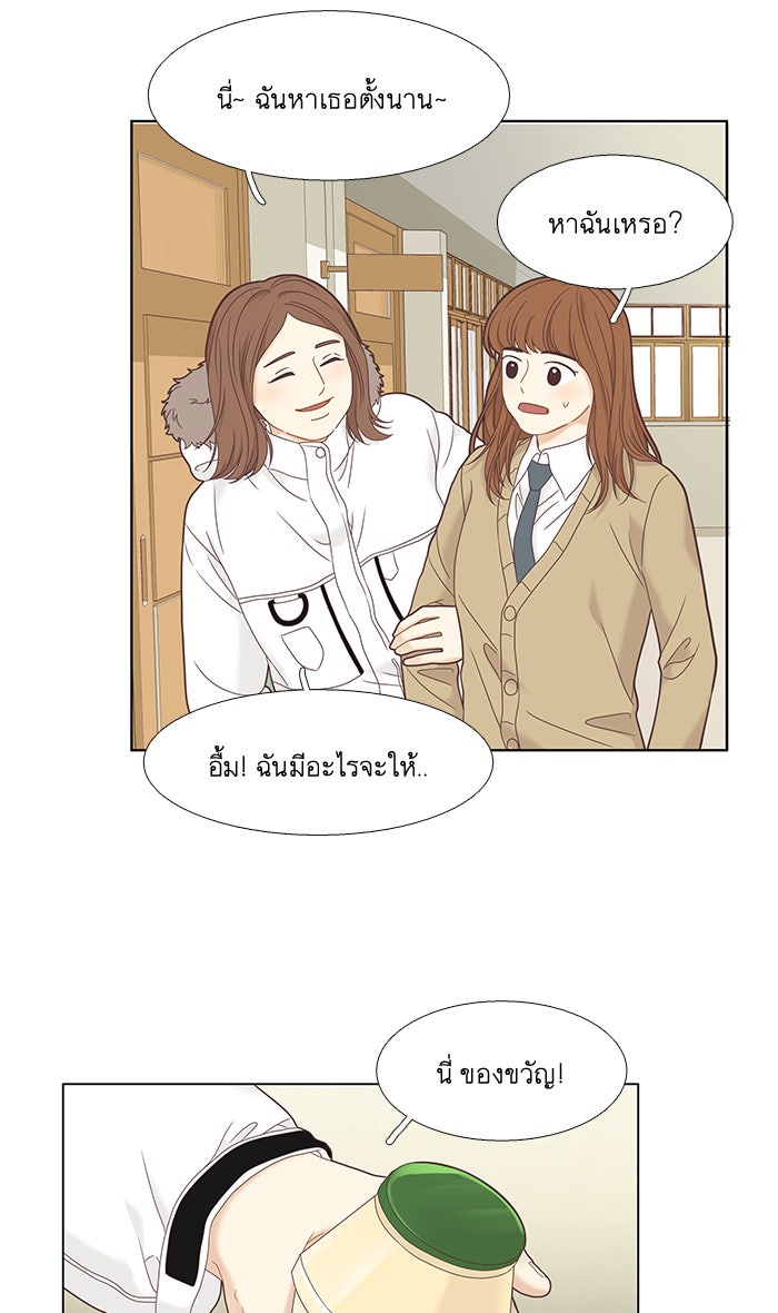 โลกสดใสวัยสีชมพู - หน้า 55