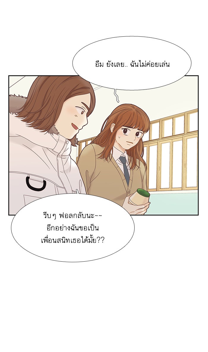 โลกสดใสวัยสีชมพู - หน้า 59