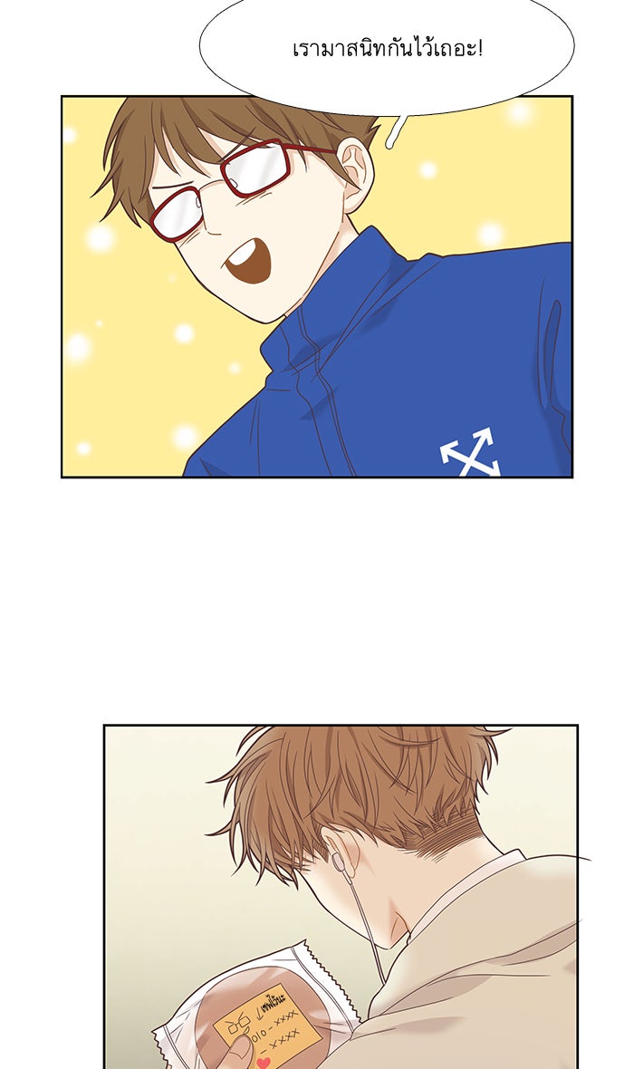โลกสดใสวัยสีชมพู - หน้า 71