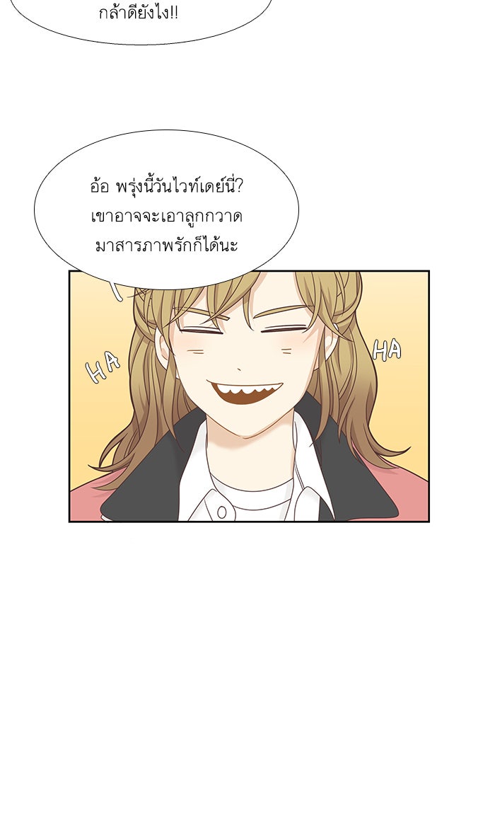 โลกสดใสวัยสีชมพู - หน้า 81