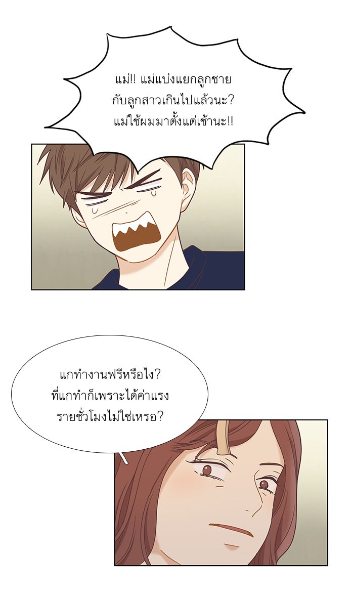 โลกสดใสวัยสีชมพู - หน้า 9