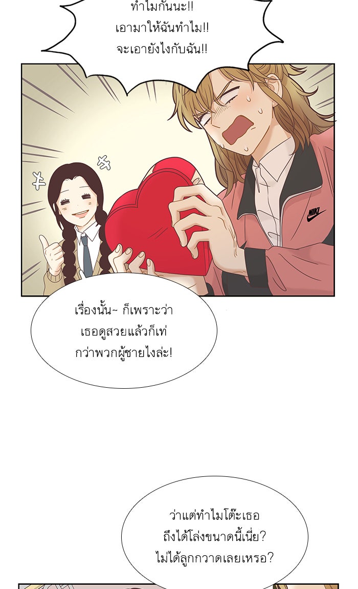 โลกสดใสวัยสีชมพู - หน้า 20