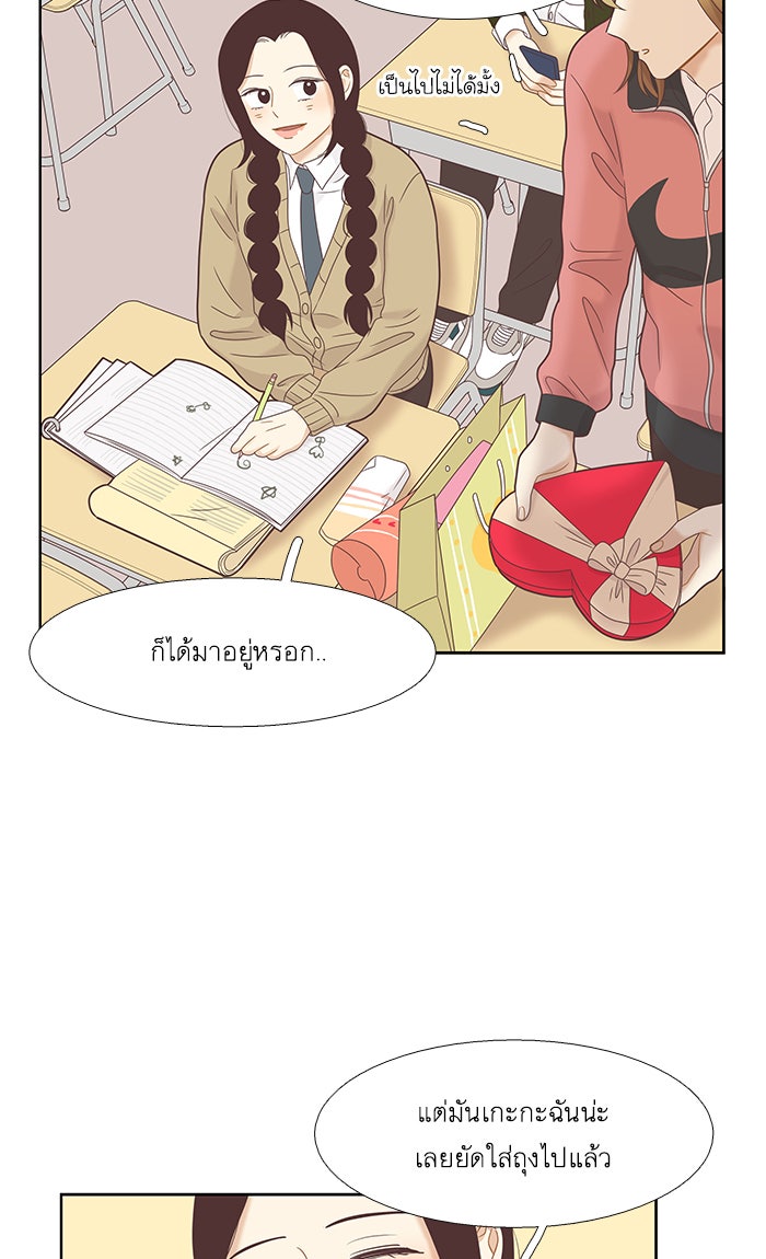 โลกสดใสวัยสีชมพู - หน้า 21