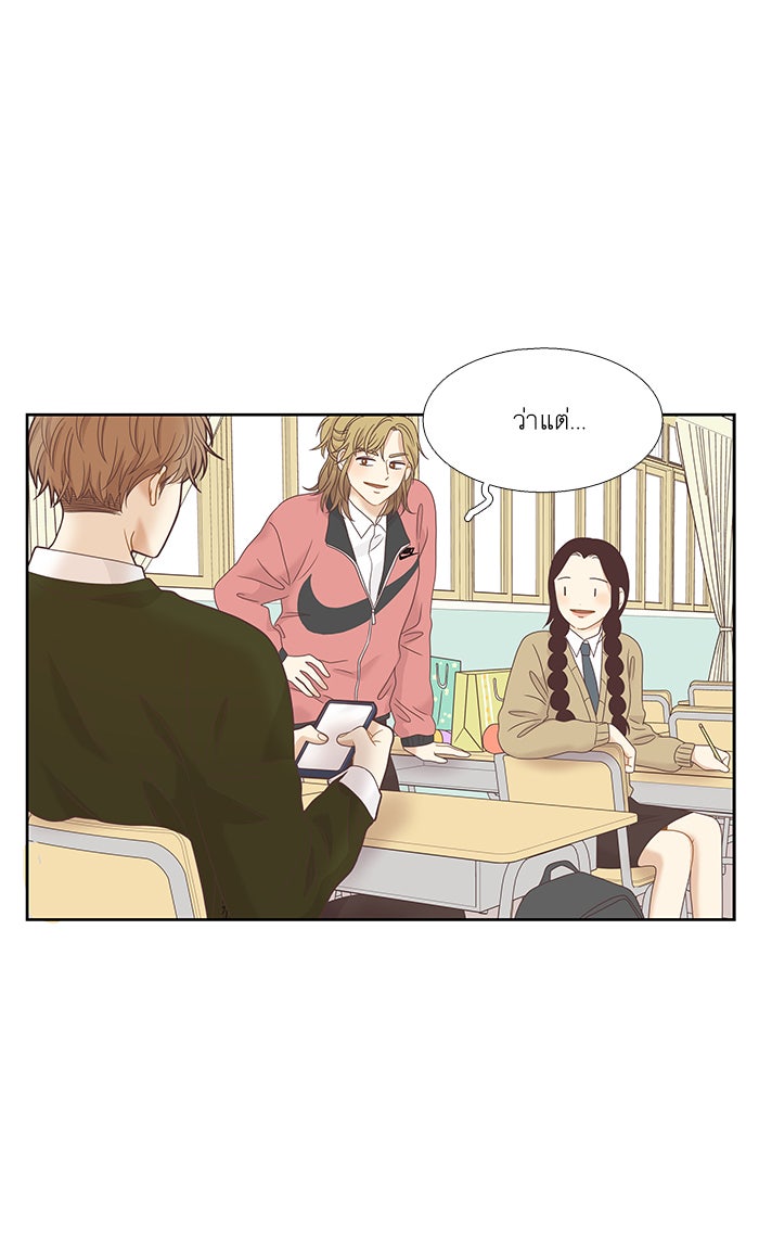 โลกสดใสวัยสีชมพู - หน้า 23