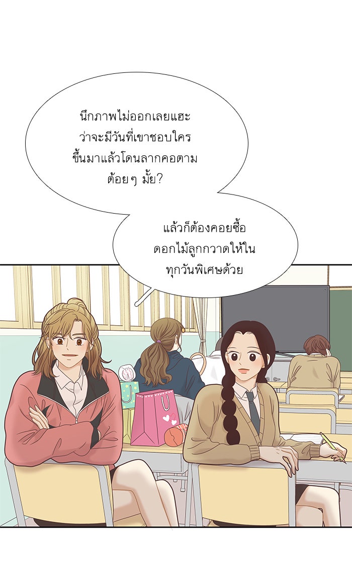 โลกสดใสวัยสีชมพู - หน้า 27