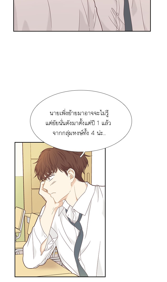 โลกสดใสวัยสีชมพู - หน้า 52