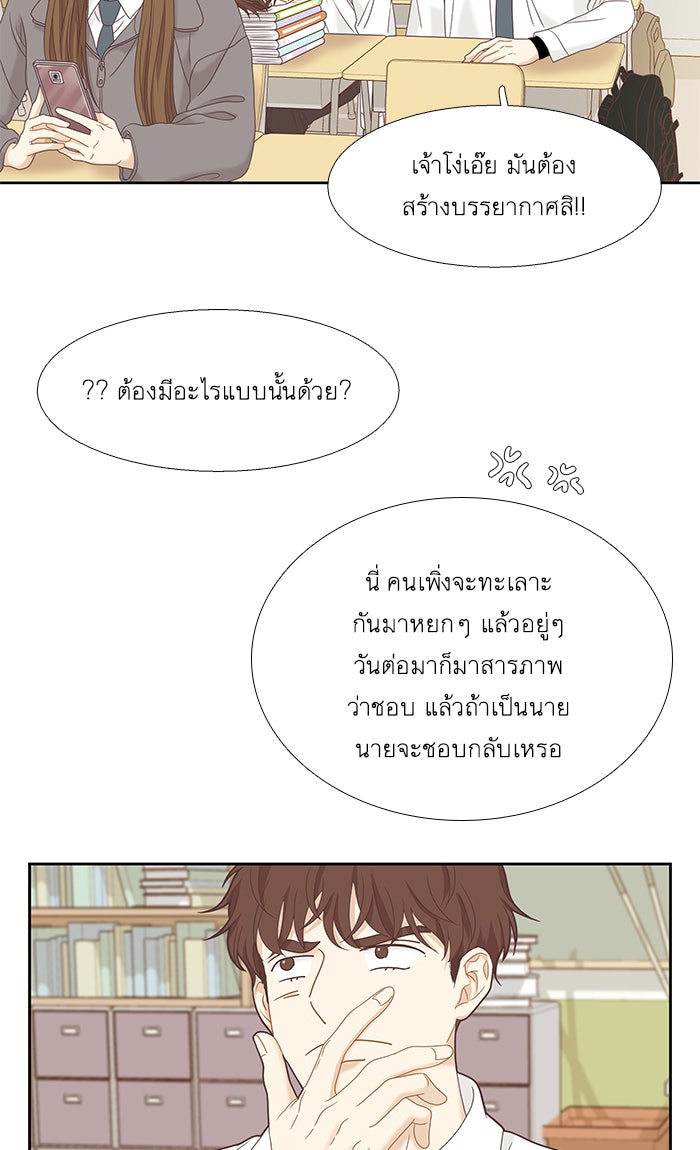 โลกสดใสวัยสีชมพู - หน้า 56