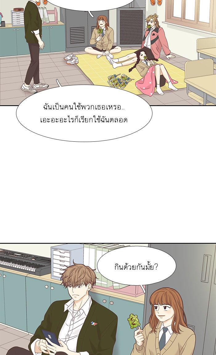 โลกสดใสวัยสีชมพู - หน้า 85