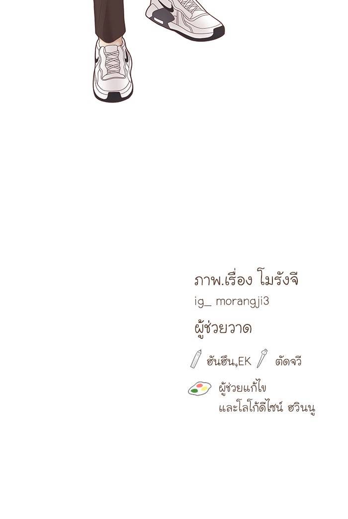 โลกสดใสวัยสีชมพู - หน้า 99