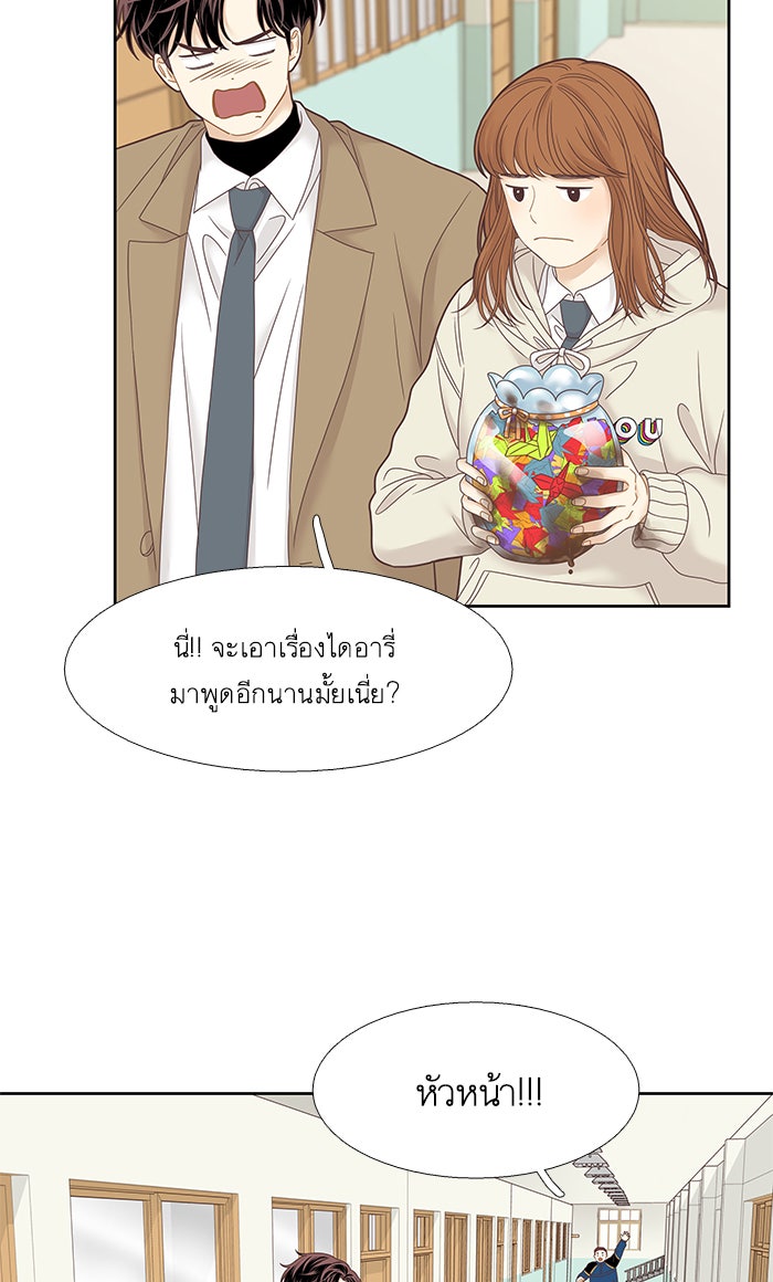 โลกสดใสวัยสีชมพู - หน้า 64