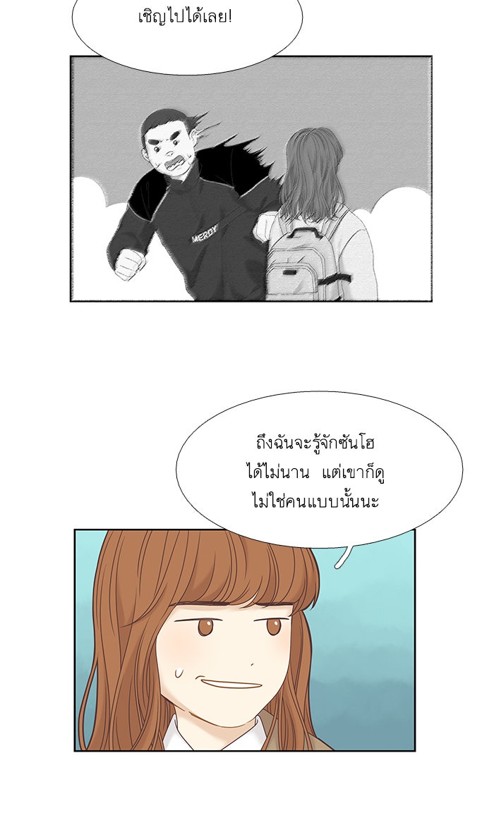 โลกสดใสวัยสีชมพู - หน้า 30