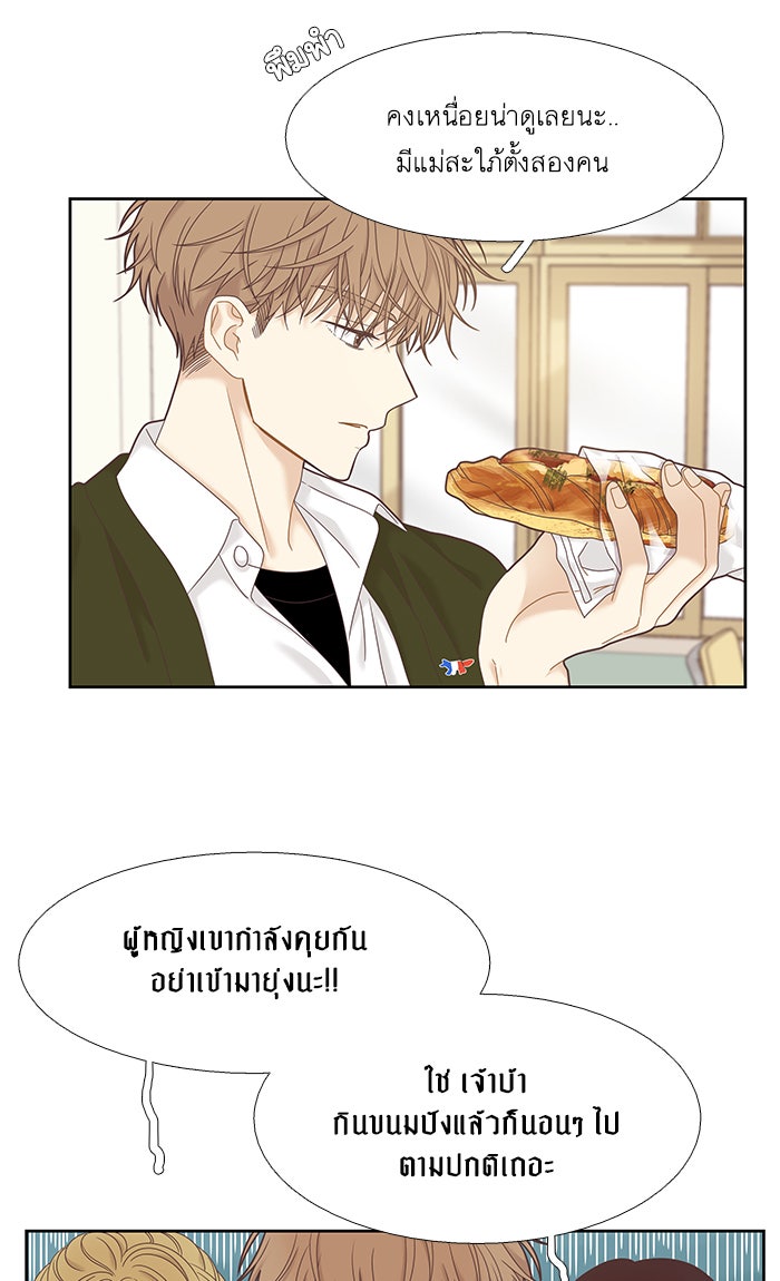 โลกสดใสวัยสีชมพู - หน้า 10