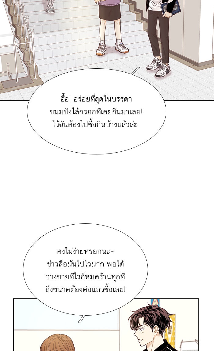 โลกสดใสวัยสีชมพู - หน้า 24