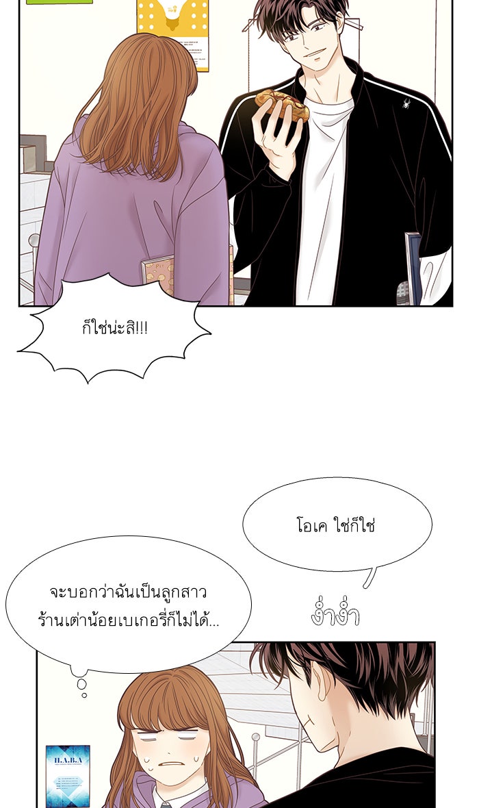 โลกสดใสวัยสีชมพู - หน้า 28