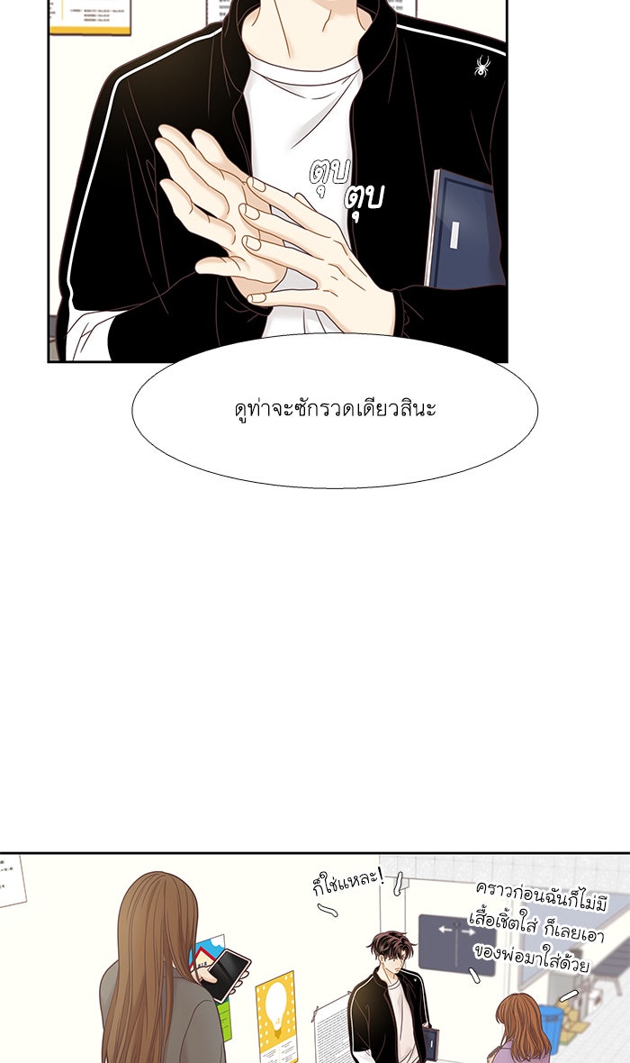 โลกสดใสวัยสีชมพู - หน้า 31